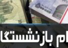 پرداخت وام به بیش از 1400 بازنشسته تامین اجتماعی گیلان در سومین مرحله اعطای تسهیلات سالجاری پرداخت وام به بیش از ۱۴۰۰ بازنشسته تامین اجتماعی گیلان در سومین مرحله اعطای تسهیلات سالجاری