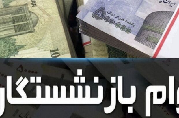 پرداخت وام به بیش از 1400 بازنشسته تامین اجتماعی گیلان در سومین مرحله اعطای تسهیلات سالجاری پرداخت وام به بیش از ۱۴۰۰ بازنشسته تامین اجتماعی گیلان در سومین مرحله اعطای تسهیلات سالجاری