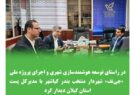 در راستای توسعه هوشمندسازی شهری و اجرای پروژه ملی «جینف» شهردار منتخب بندر کیاشهر با مدیرکل پست استان گیلان دیدار کرد در راستای توسعه هوشمندسازی شهری و اجرای پروژه ملی «جینف» شهردار منتخب بندر کیاشهر با مدیرکل پست استان گیلان دیدار کرد