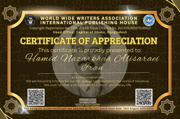 قدردانی بینالمللی از شاعر و نویسنده گیلانی در بنگلادش قدردانی بینالمللی از شاعر و نویسنده گیلانی در بنگلادش