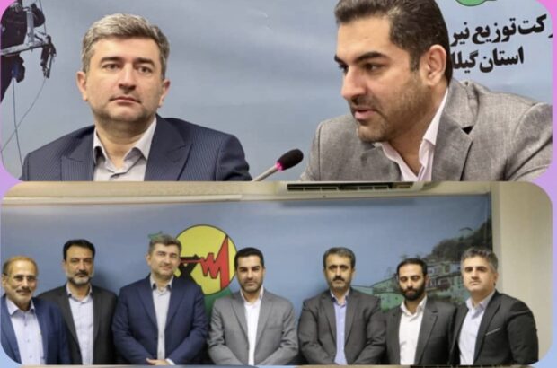 مسئول نمایندگی هسته گزینش توانیر در شركت توزیع نیروی برق استان گیلان منصوب شد.
