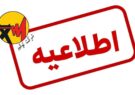 اطلاعیه توانیر درباره شایعه افزایش تعرفههای برق اطلاعیه توانیر درباره شایعه افزایش تعرفههای برق