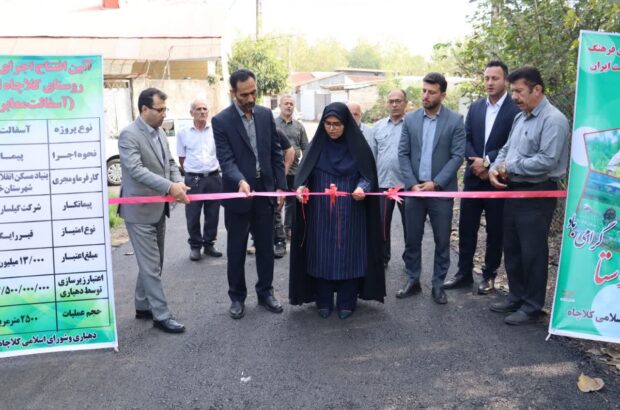 آسفالت معابر روستای کلاچاه اول بخش مرکزی افتتاح شد