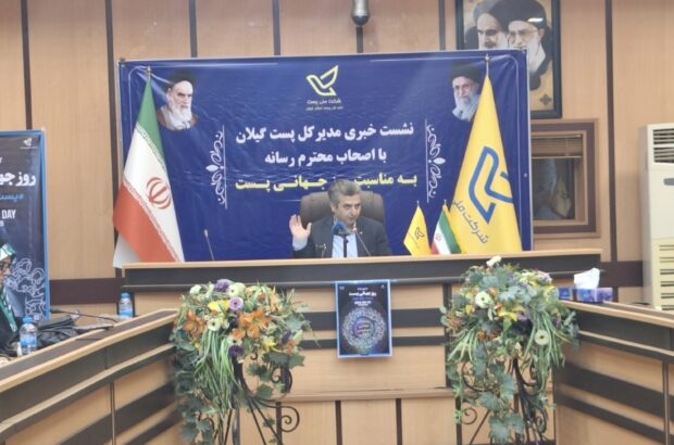 ۲.۱۵ درصد از ترافیک پستی کل کشور مربوط به گیلان است.