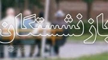 رشد ۲/۵ درصدی مستمری بگیران تامین اجتماعی گیلان در نیمه نخست سالجاری