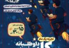 درخشش مربی و اعضای کانون پرورش فکری رودسر در رویداد ملی «کتابال» درخشش مربی و اعضای کانون پرورش فکری رودسر در رویداد ملی «کتابال»