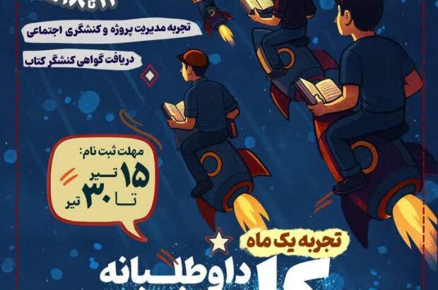 درخشش مربی و اعضای کانون پرورش فکری رودسر در رویداد ملی «کتابال» درخشش مربی و اعضای کانون پرورش فکری رودسر در رویداد ملی «کتابال»