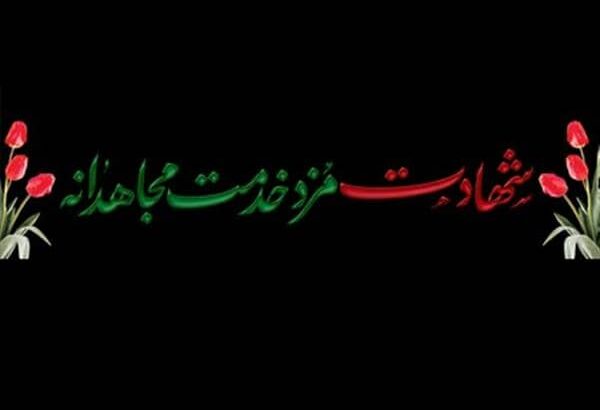 پست ۶۳/۲۰ كیلوولت آج بیشه به پست شهید خدمت، آرمان میزبان تغییر نام پیدا كرد