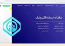 افزون بر ۵ میلیون نسخه الکترونیک در مراکز طرف قرارداد تامین اجتماعی گیلان تولید شده است