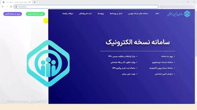 افزون بر ۵ میلیون نسخه الکترونیک در مراکز طرف قرارداد تامین اجتماعی گیلان تولید شده است