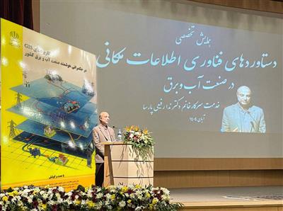 چاپ دو دستاورد كاربردی آب و فاضلاب گیلان در كتاب همایش تخصصی دستاوردهای فناوری اطلاعات مكانی وزارت نیرو چاپ دو دستاورد كاربردی آب و فاضلاب گیلان در كتاب همایش تخصصی دستاوردهای فناوری اطلاعات مكانی وزارت نیرو