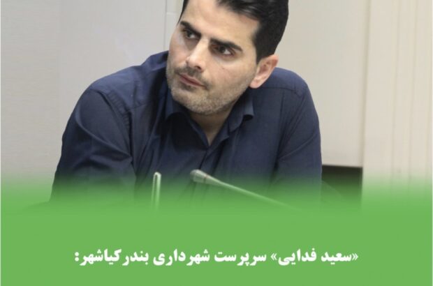 مشارکت و همراهی مردم باعث شده مصمم‌تر توسعه و عمران شهری را رقم بزنیم