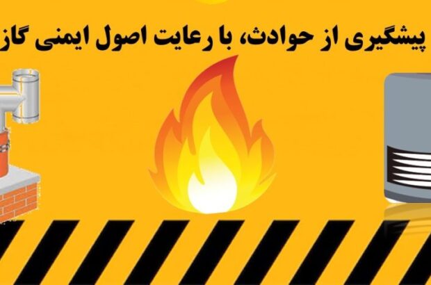 ثبت ۲۳ میلیون نفرساعت کار بدون حادثه در شرکت گاز استان گیلان