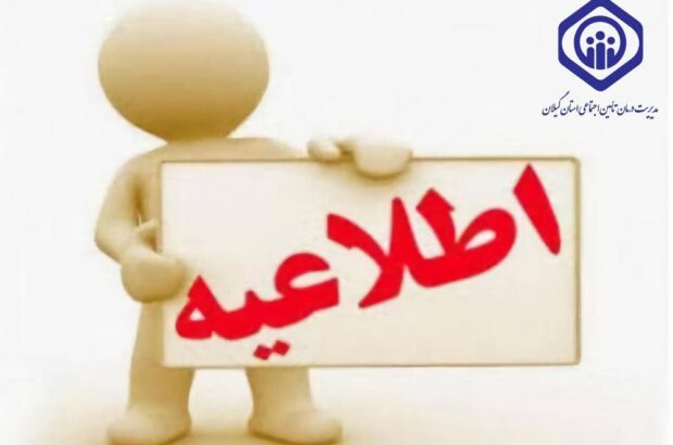 تأیید نسخ پاراکلینیک صرفاً از طریق پورتال جدید معاونت درمان