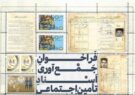 فراخوان جمع‌آوری اسناد تاریخی سازمان تامین اجتماعی