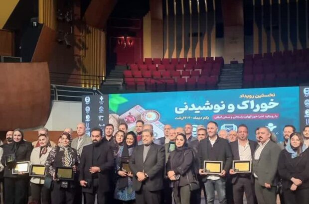 نخستین رویداد «خوراک و نوشیدنی» با محوریت احیای خوراکهای سنتی و باستانی گیلان در رشت برگزار شد