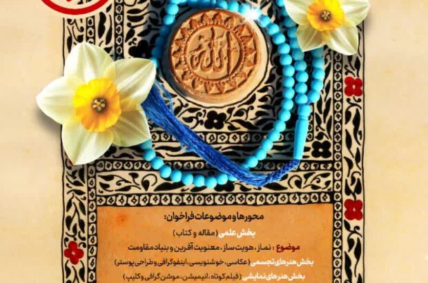 همایش نماز سپاه قدس گیلان امسال با شعار نماز عامل اقتدار و مقاوت در دی ماه برگزار میشود. همایش نماز سپاه قدس گیلان امسال با شعار نماز عامل اقتدار و مقاوت در دی ماه برگزار میشود.