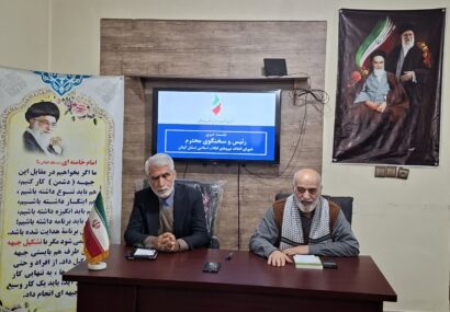 تأکید شورای ائتلاف نیروهای انقلاب اسلامی گیلان بر نقش وحدت ملی و رسانه‌ها در خنثی‌سازی توطئه‌های دشمن / برنامه‌ریزی برای حضور حداکثری در انتخابات شوراها