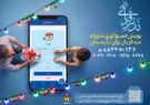اجرای پویش نذر قربانی همزمان با عید سعید قربان در استان گیلان