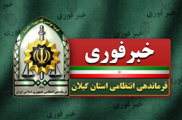 قتل خواهر بخاطر تصاحب میراث خانوادگی / ابعاد تازه از قتل در لاهیجان با دستگیری همدستان قاتل