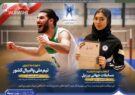 روایت درخشش دو دانشجوی ورزشکار دانشگاه آزاد اسلامی گیلان