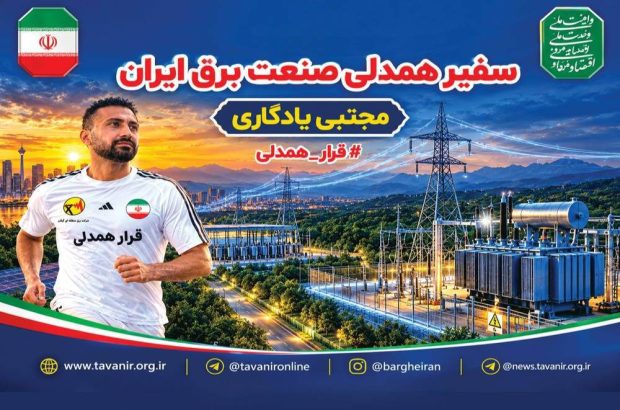 سفیر قرار همدلی به سرزمین همیشه سبز گیلان خواهد رسید