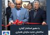 ساختمان جدید سازمان همیاری شهرداری های گیلان به بهره برداری رسید